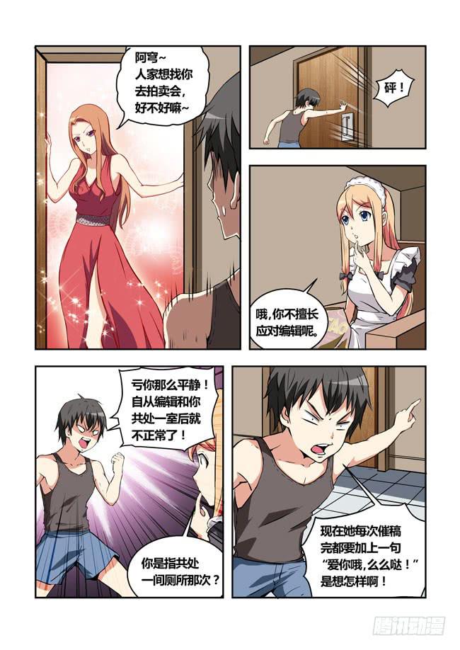 33 我去参加拍卖会了 （1）-第33话