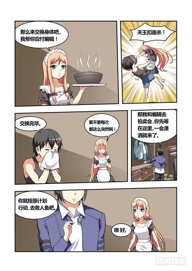 33 我去参加拍卖会了 （1）-第33话