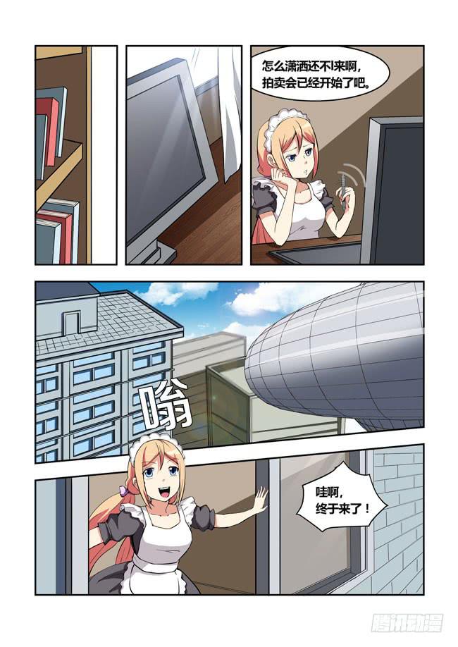 33 我去参加拍卖会了 （1）-第33话