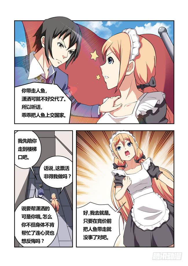 35 我去参加拍卖会了 （3）-第35话