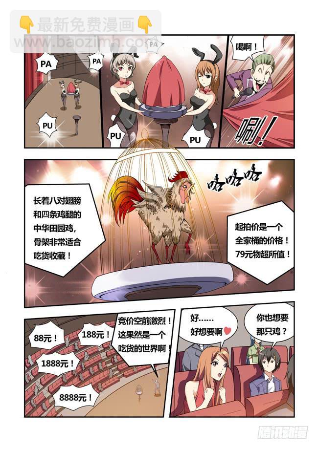 35 我去参加拍卖会了 （3）-第35话