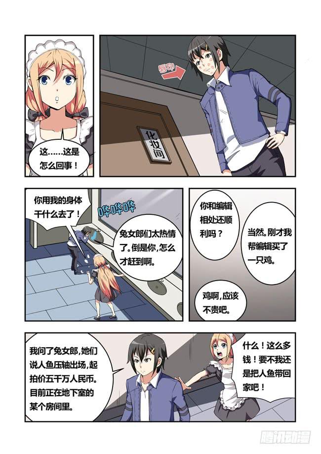 35 我去参加拍卖会了 （3）-第35话