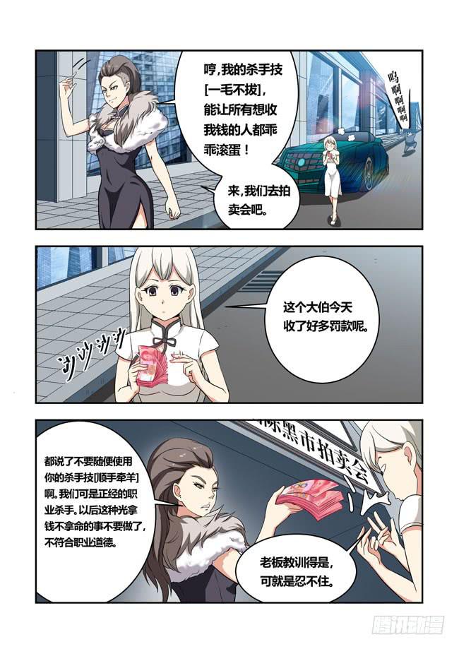 43 我去参加拍卖会了（11）-第43话