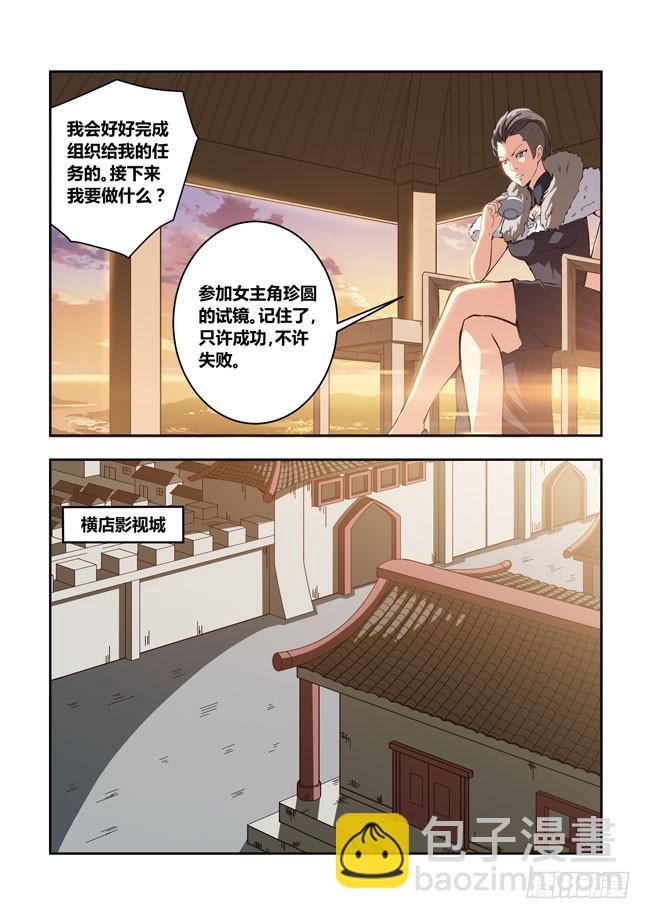 我是殺手女僕 - 51 我要制霸好萊塢了（4） - 3