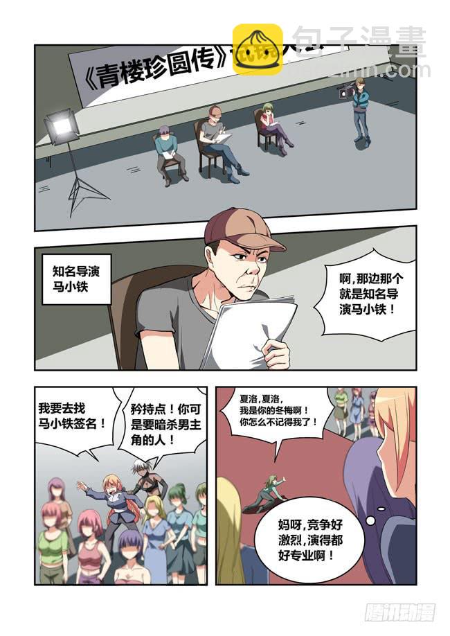 51 我要制霸好莱坞了（4）-第51话