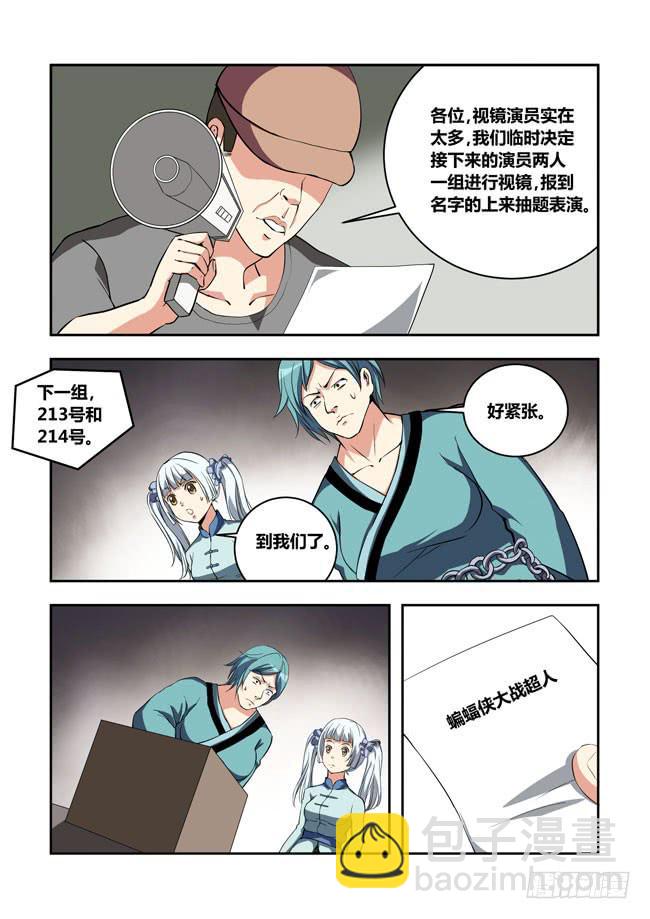 51 我要制霸好莱坞了（4）-第51话