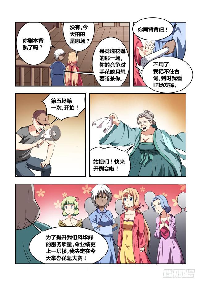 53 我要制霸好莱坞了（6）-第53话