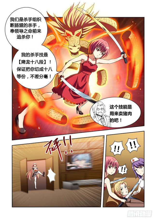 07 我去当保镖了（3）-第7话