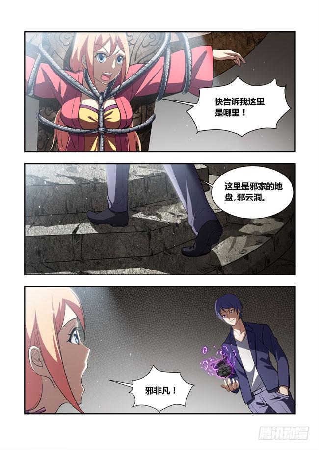 61 我要去遭雷劈了（2）-第61话