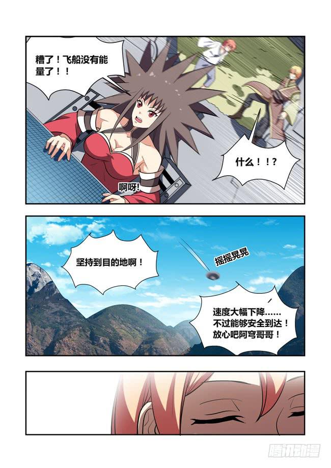 61 我要去遭雷劈了（2）-第61话