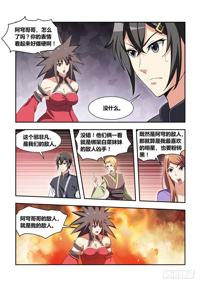 63 我要去遭雷劈了（4）-第63话