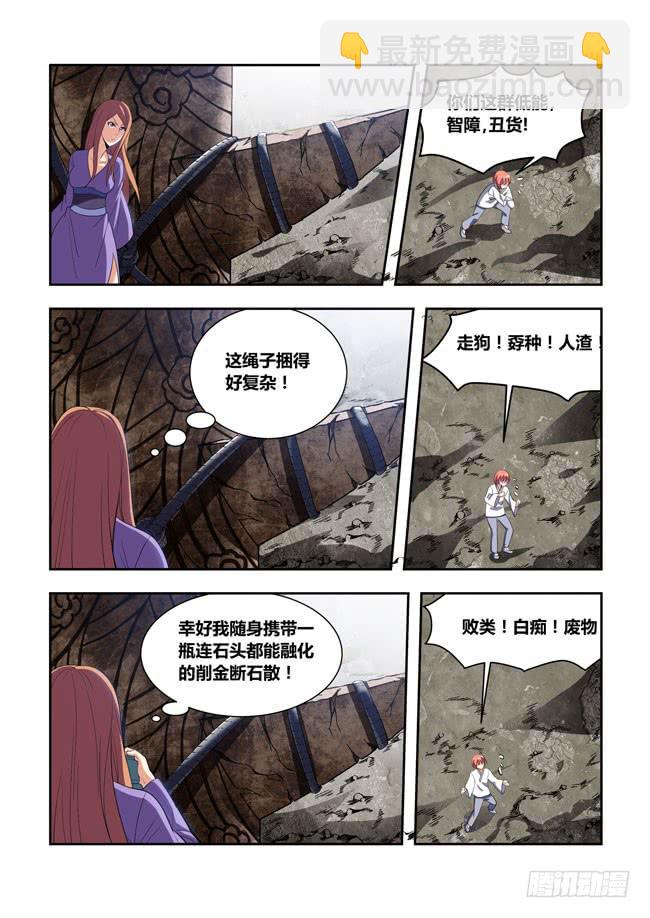 65 我要去遭雷劈了（6）-第65话