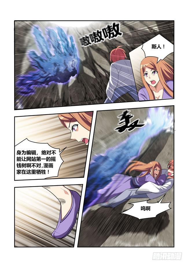 65 我要去遭雷劈了（6）-第65话