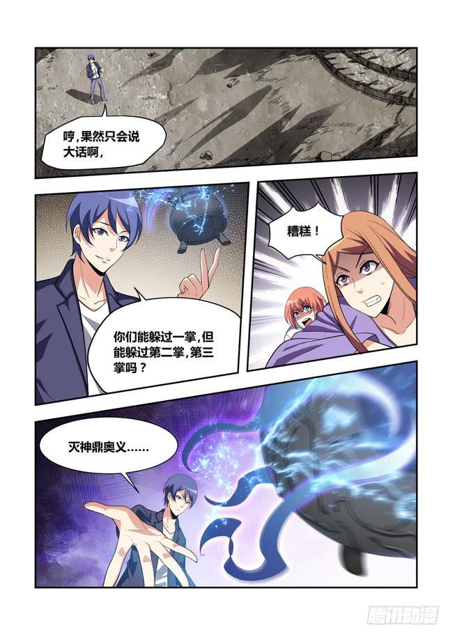 65 我要去遭雷劈了（6）-第65话