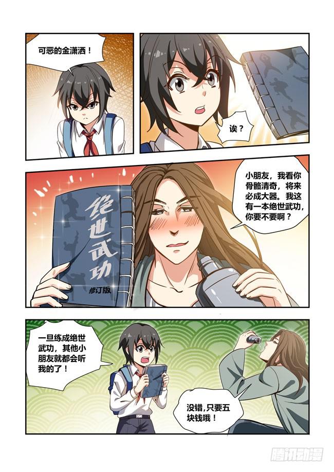 67 我出门上班了（1）-第67话