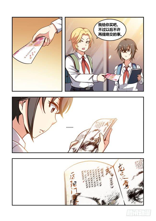 67 我出门上班了（1）-第67话