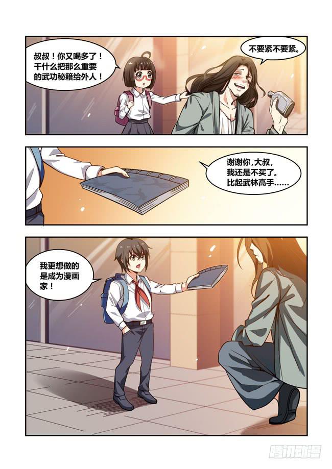 67 我出门上班了（1）-第67话