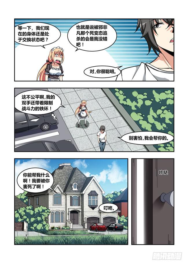 67 我出门上班了（1）-第67话