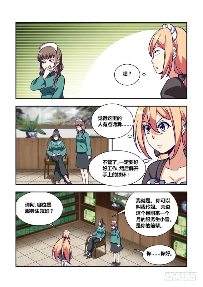 69 我去出门上班了（3）-第69话