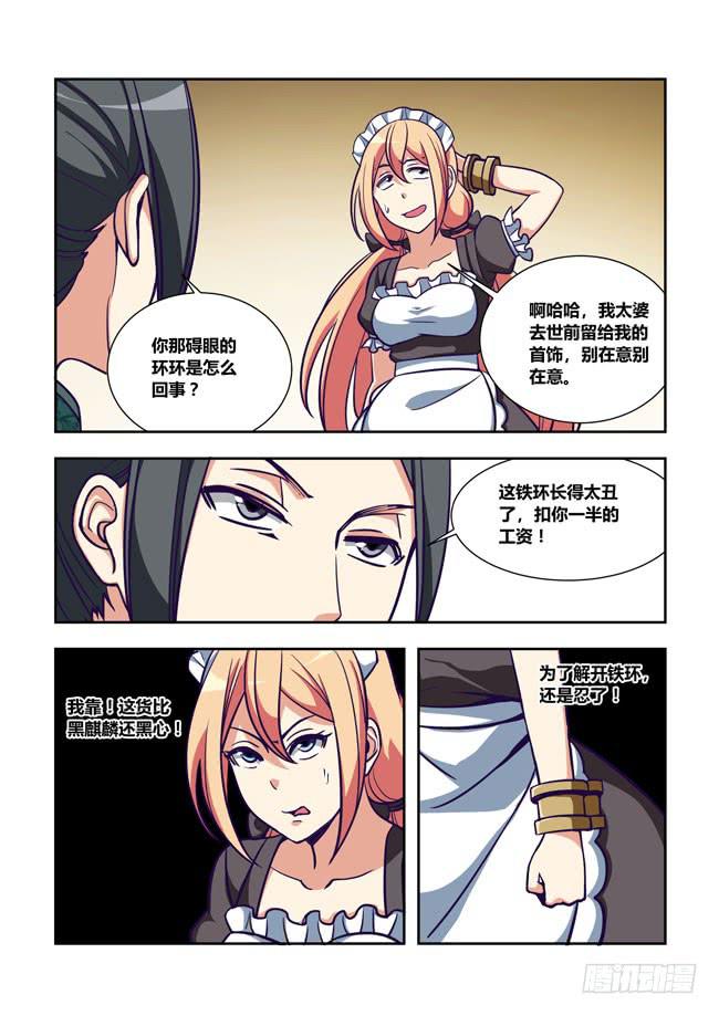 69 我去出门上班了（3）-第69话