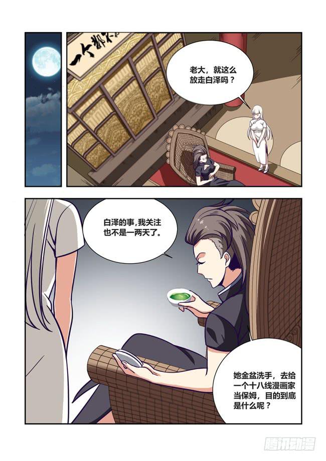 71 我去出门上班了（5）-第71话