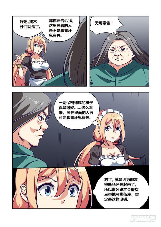 73 我去出门上班了（7）-第73话