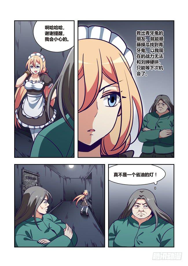 73 我去出门上班了（7）-第73话