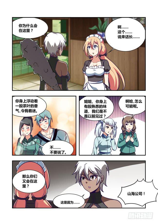 75 我去出门上班了（9）-第75话