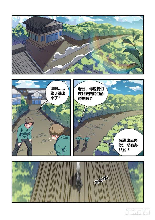 77 我去出门上班了（11）-第77话