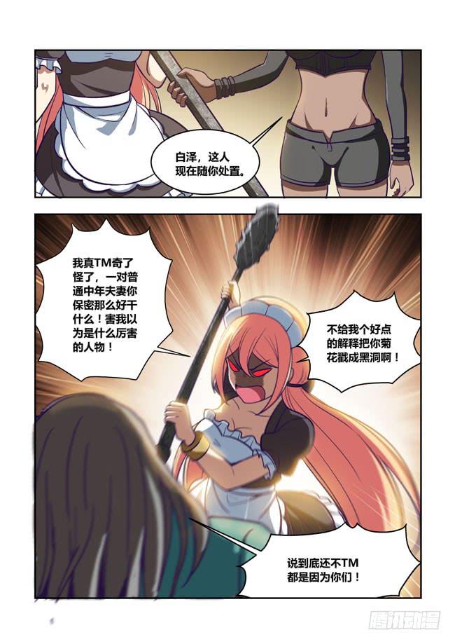 77 我去出门上班了（11）-第77话