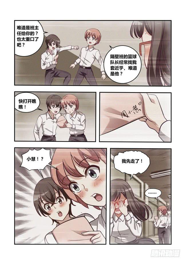 79 我去出门上班了（13）-第79话