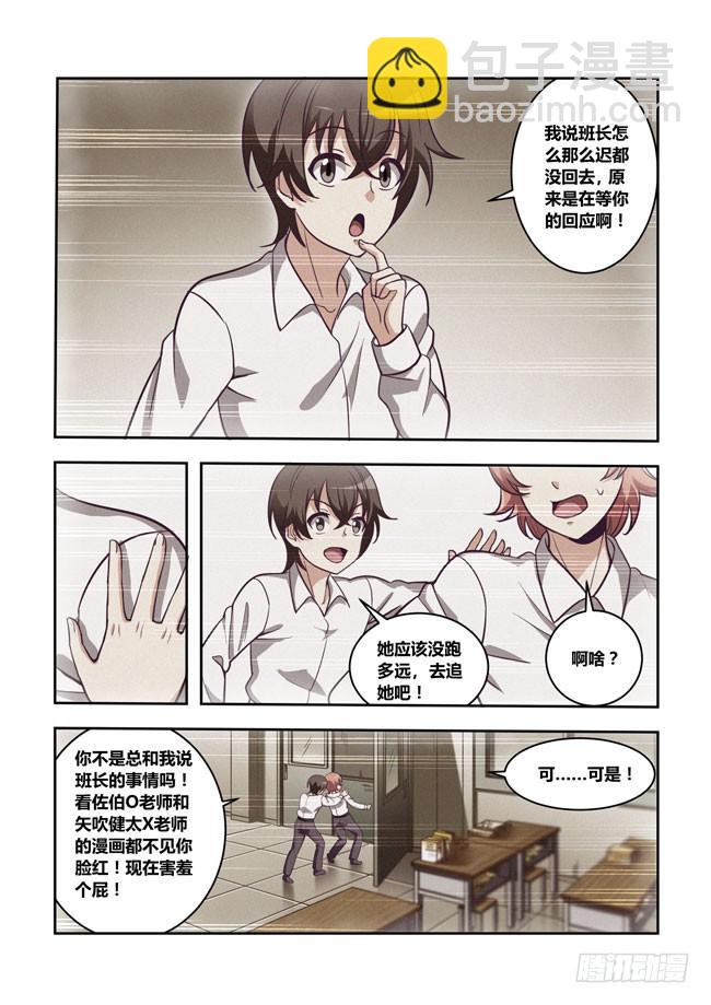 79 我去出门上班了（13）-第79话