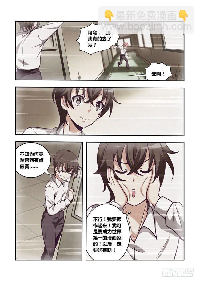 79 我去出门上班了（13）-第79话