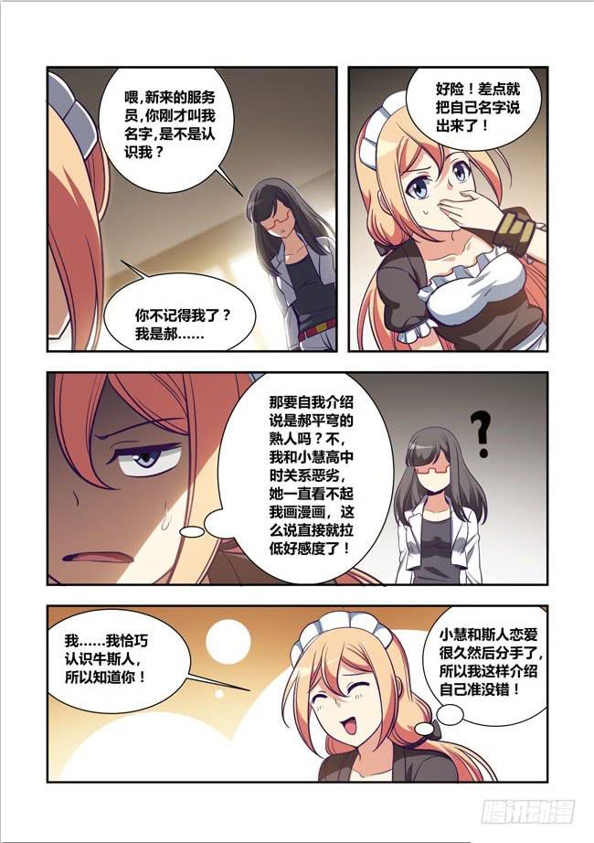 79 我去出门上班了（13）-第79话