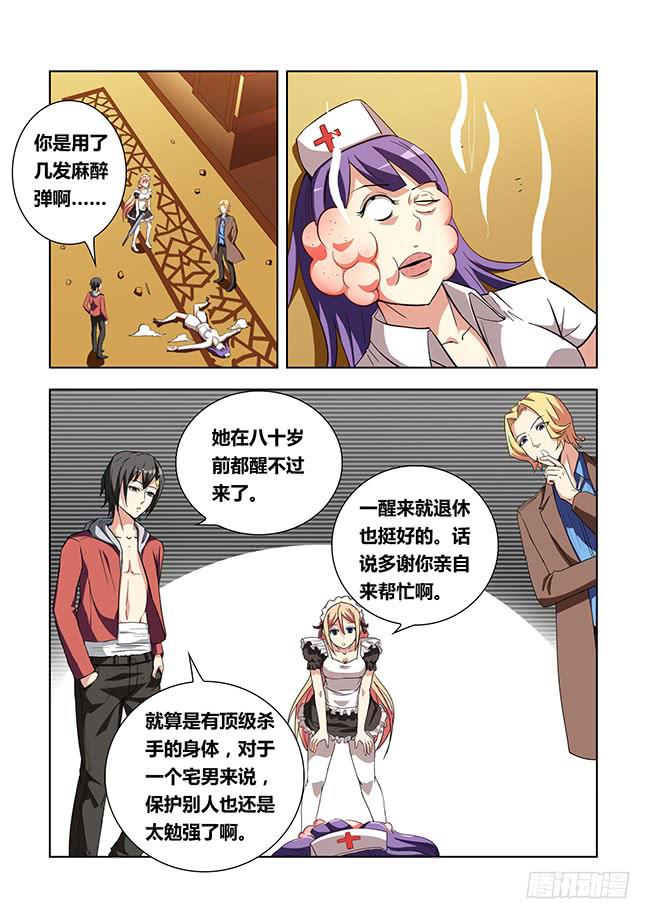 09 我去当保镖了（5）-第9话