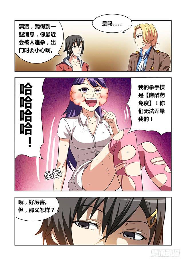 09 我去当保镖了（5）-第9话