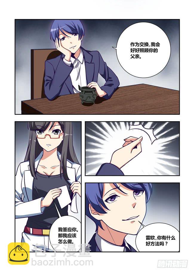 81 我终于有主角光环了（1）-第81话