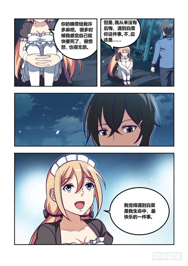 83 我终于有主角光环了（3）-第83话