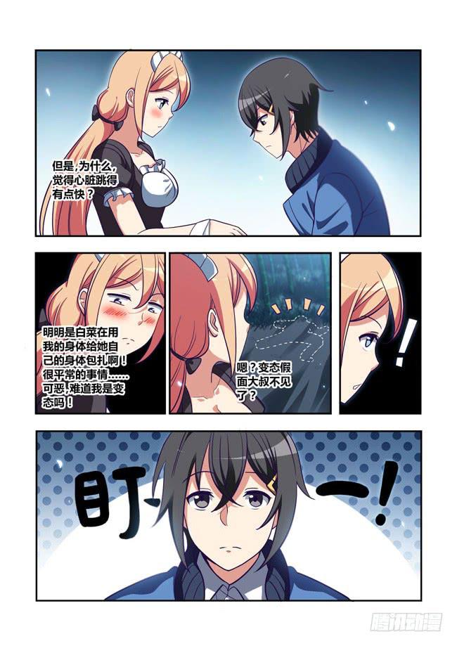 83 我终于有主角光环了（3）-第83话