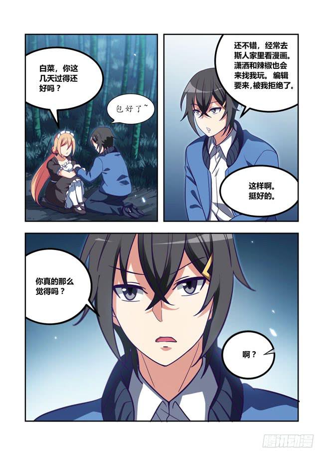 83 我终于有主角光环了（3）-第83话