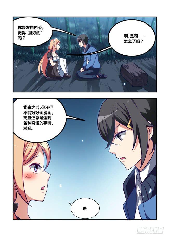 83 我终于有主角光环了（3）-第83话