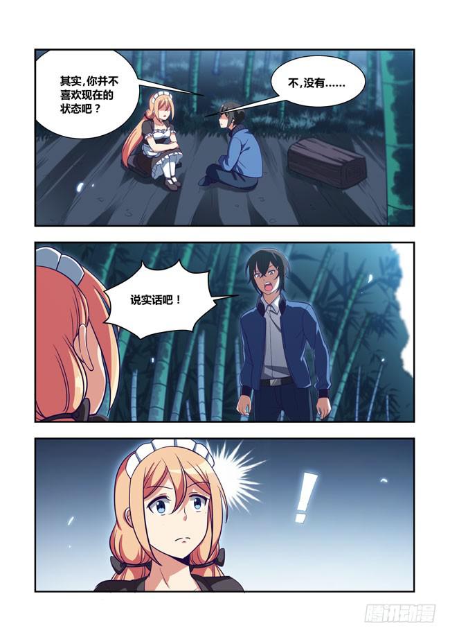 83 我终于有主角光环了（3）-第83话