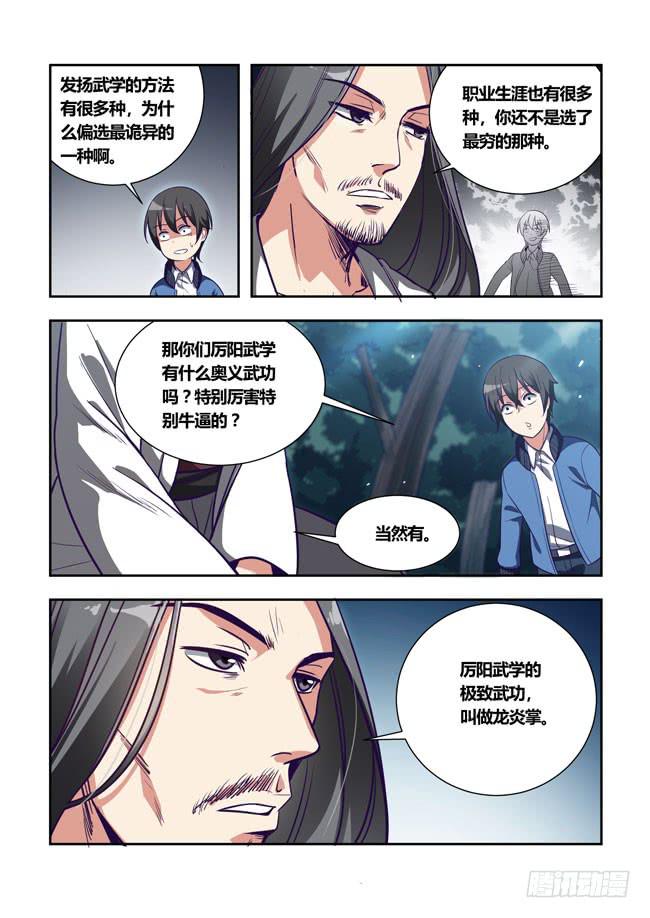 87 我终于有主角光环了（7）-第87话