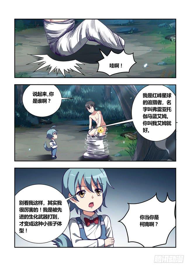 87 我终于有主角光环了（7）-第87话