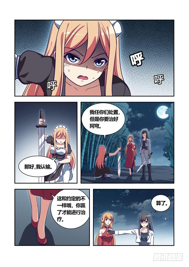 89 我终于有主角光环了（9）-第89话