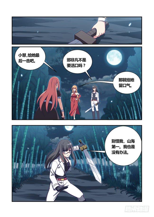 89 我终于有主角光环了（9）-第89话