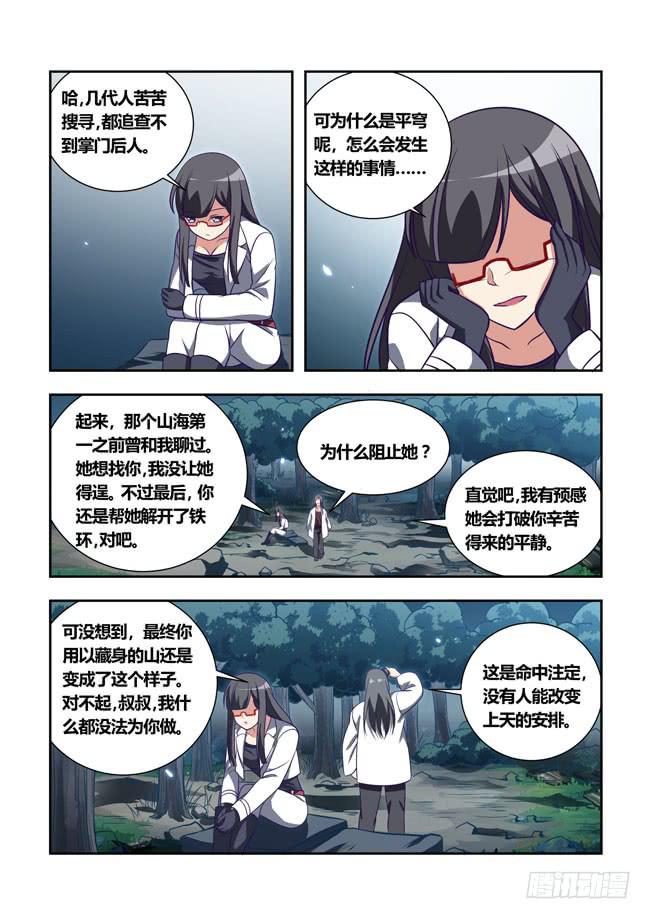 91 我终于有主角光环了（11）-第91话