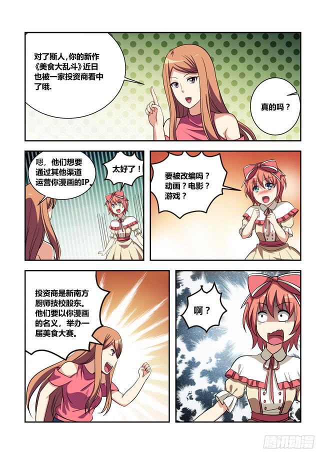 95 再探山海公司（4）-第95话