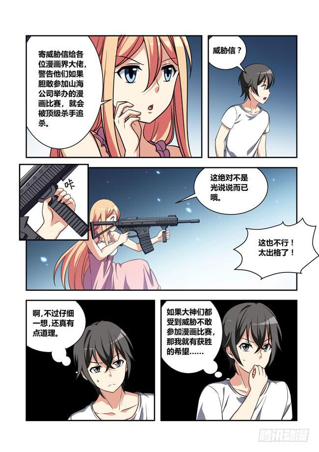 95 再探山海公司（4）-第95话