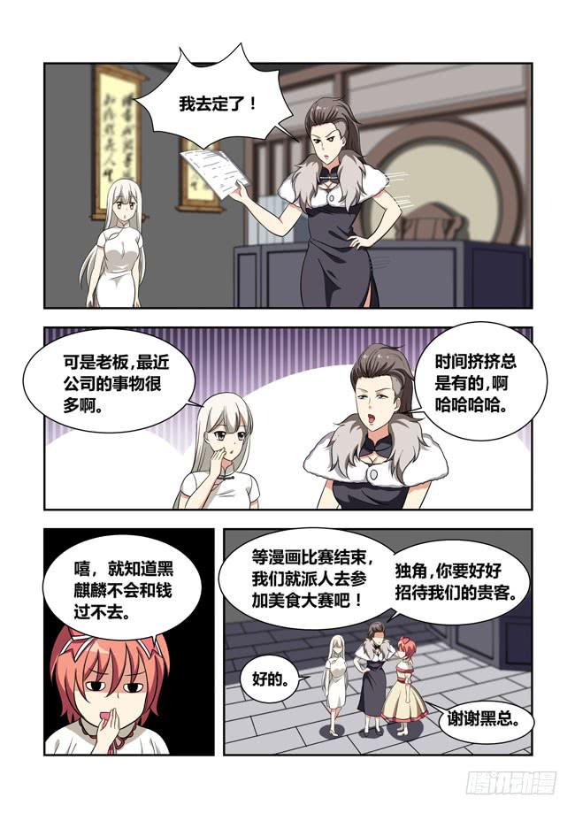 97 再探山海公司（6）-第97话